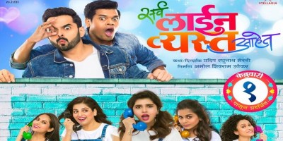 Sarva Line Vyasta Aahet Poster