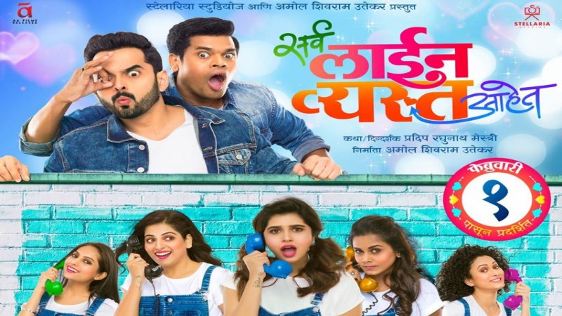 Sarva Line Vyasta Aahet Poster