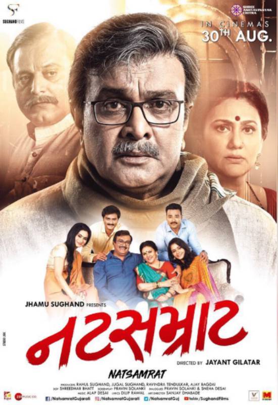 Natsamrat in Gujarati